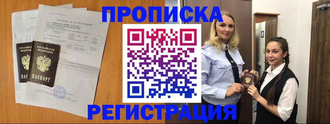 прописка в квартире в Большом Камне