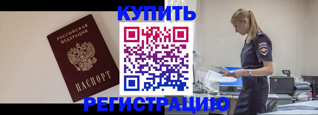 временная регистрация надежно в Большом Камне