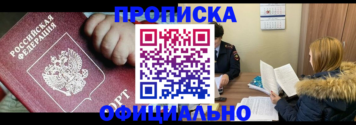прописка для школы в Большом Камне